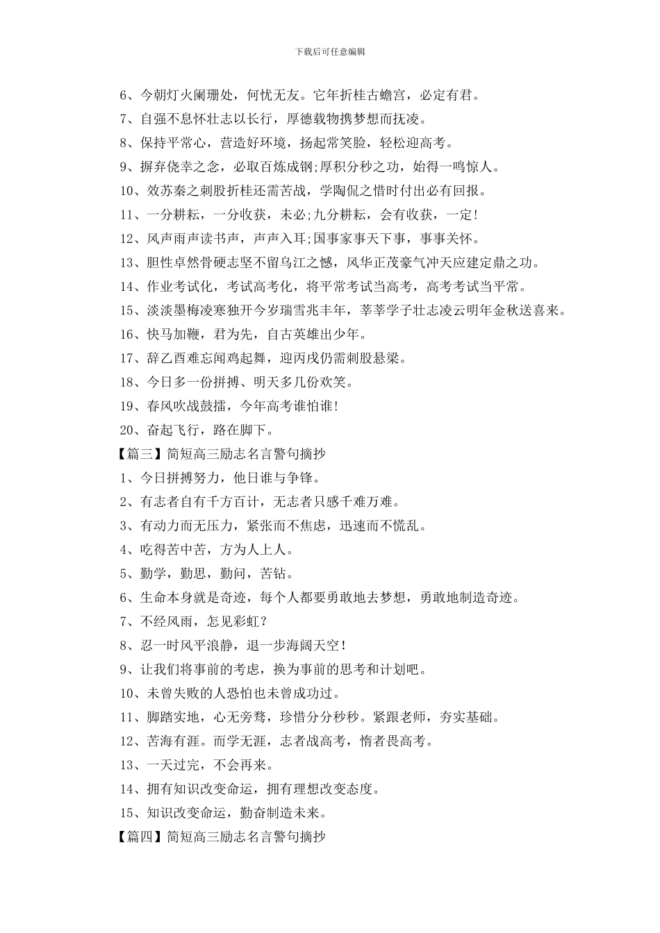 简短高三励志名言警句摘抄_第2页