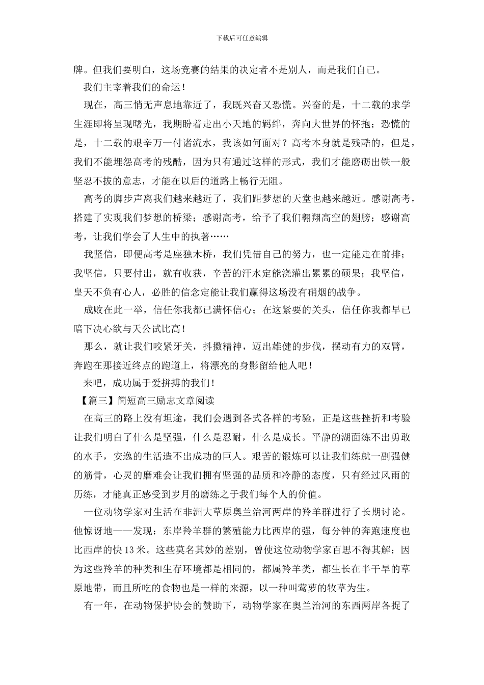 简短高三励志文章阅读三篇_第2页