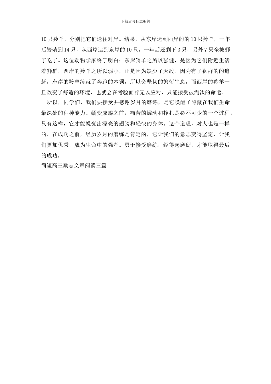 简短高三励志文章阅读三篇_第3页