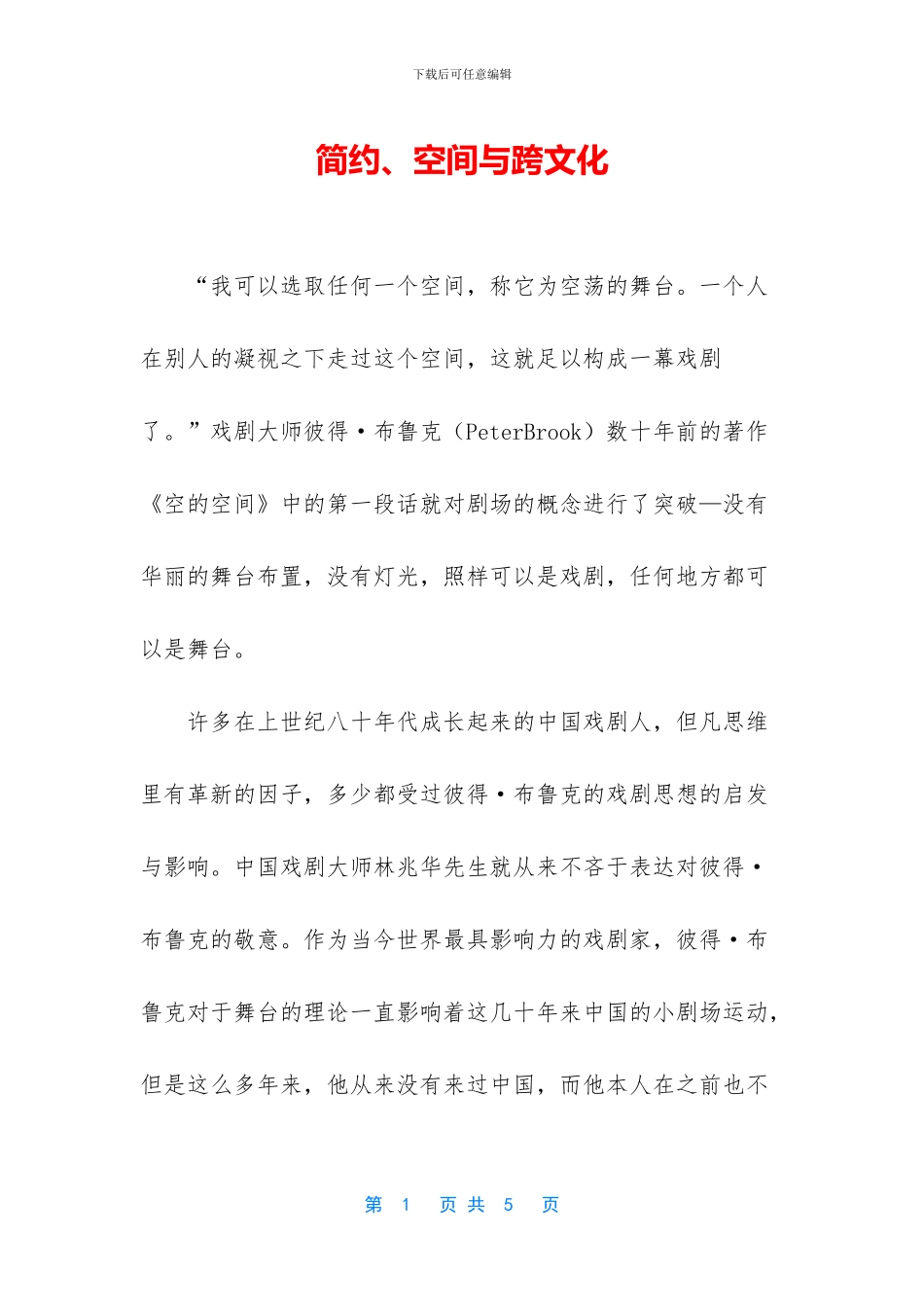 简约、空间与跨文化_第1页