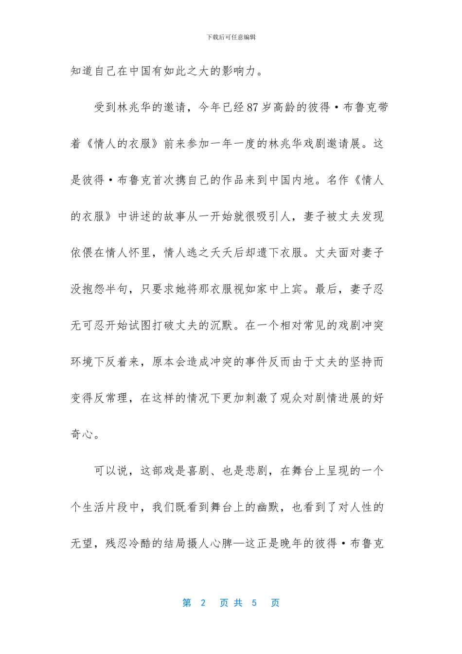 简约、空间与跨文化_第2页