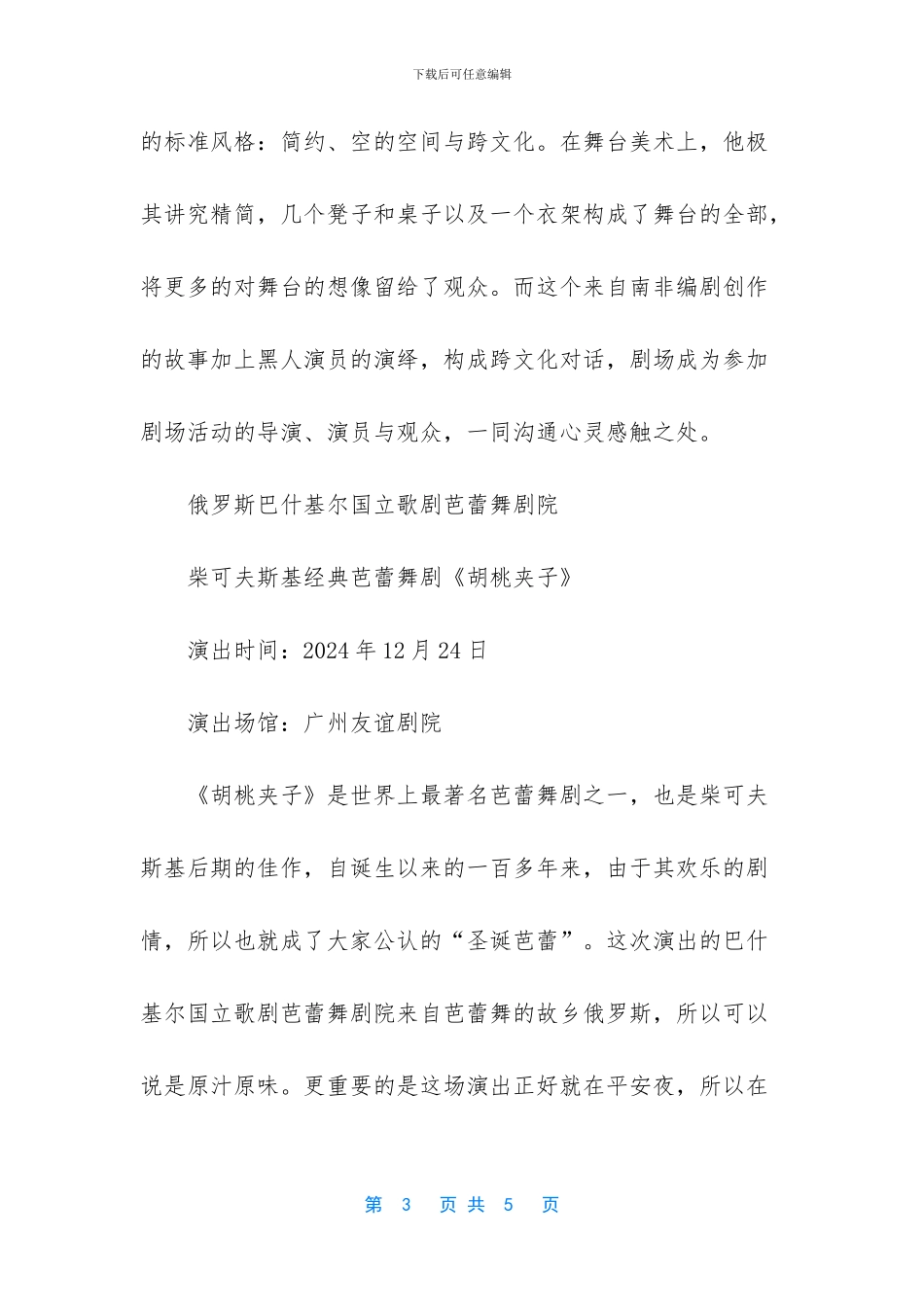 简约、空间与跨文化_第3页