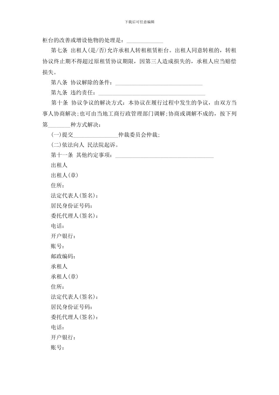 简约商场租赁合同范本_第2页