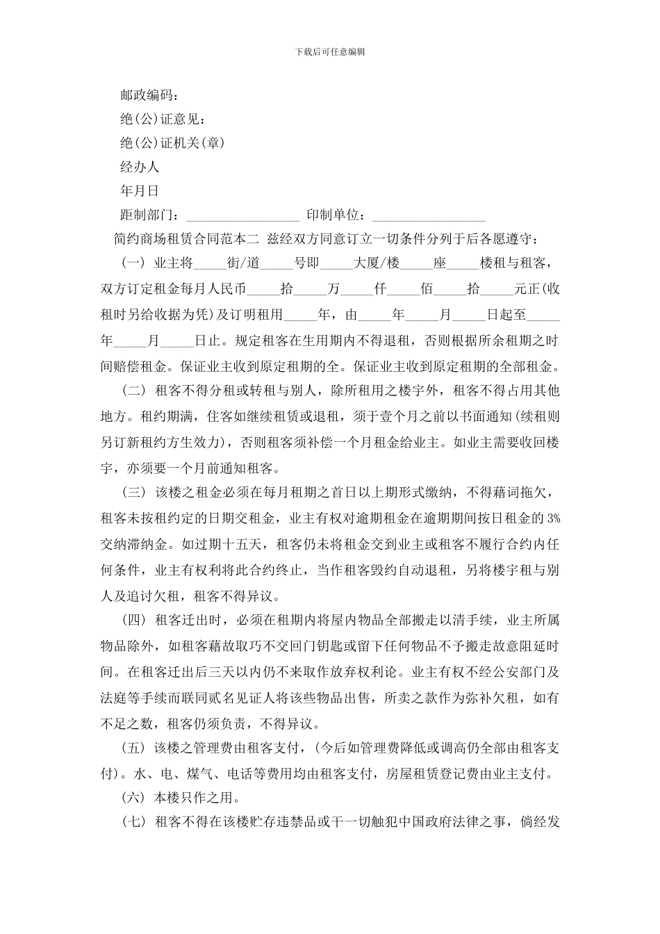 简约商场租赁合同范本_第3页