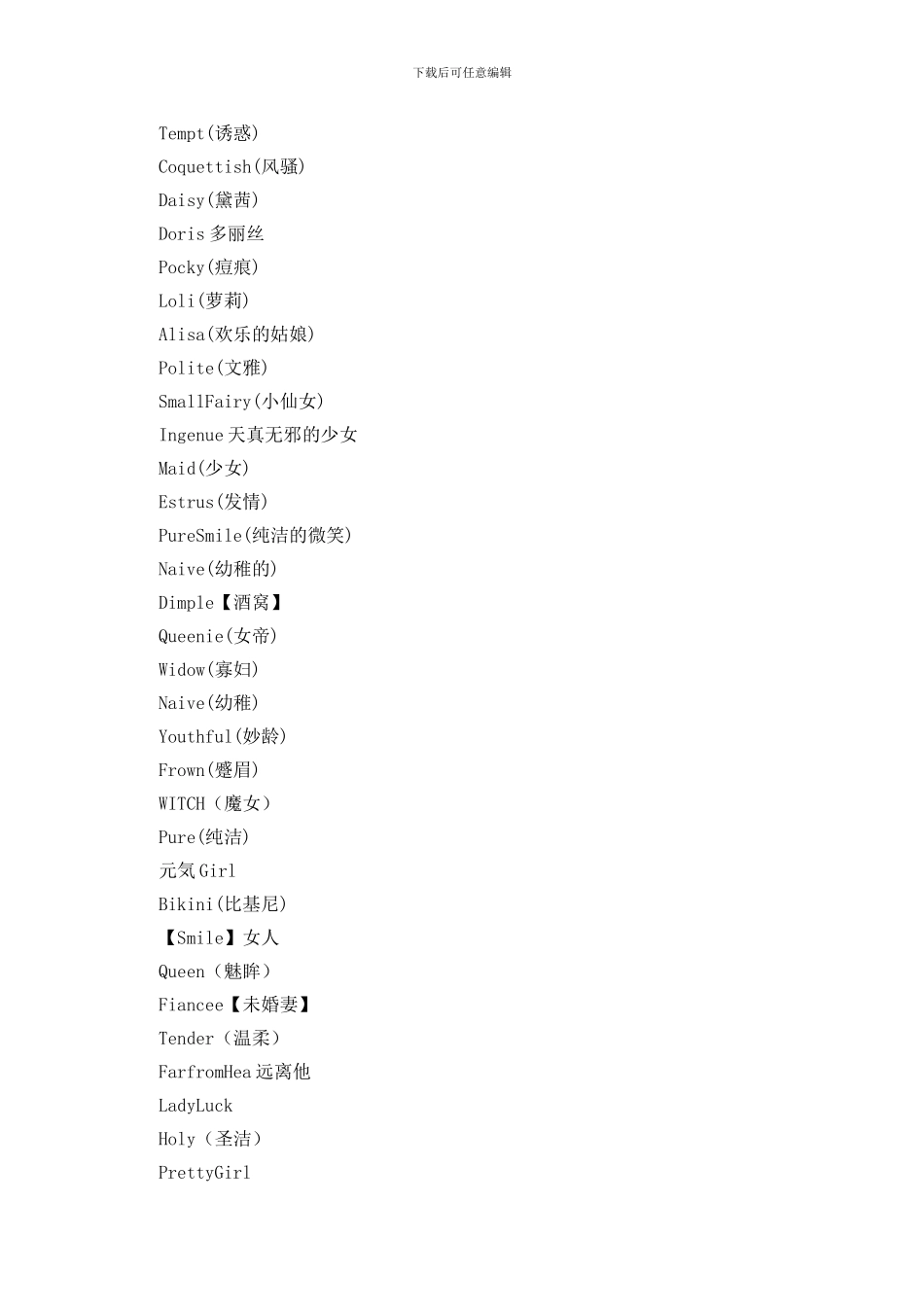 简约好听的英文游戏名字三篇_第2页