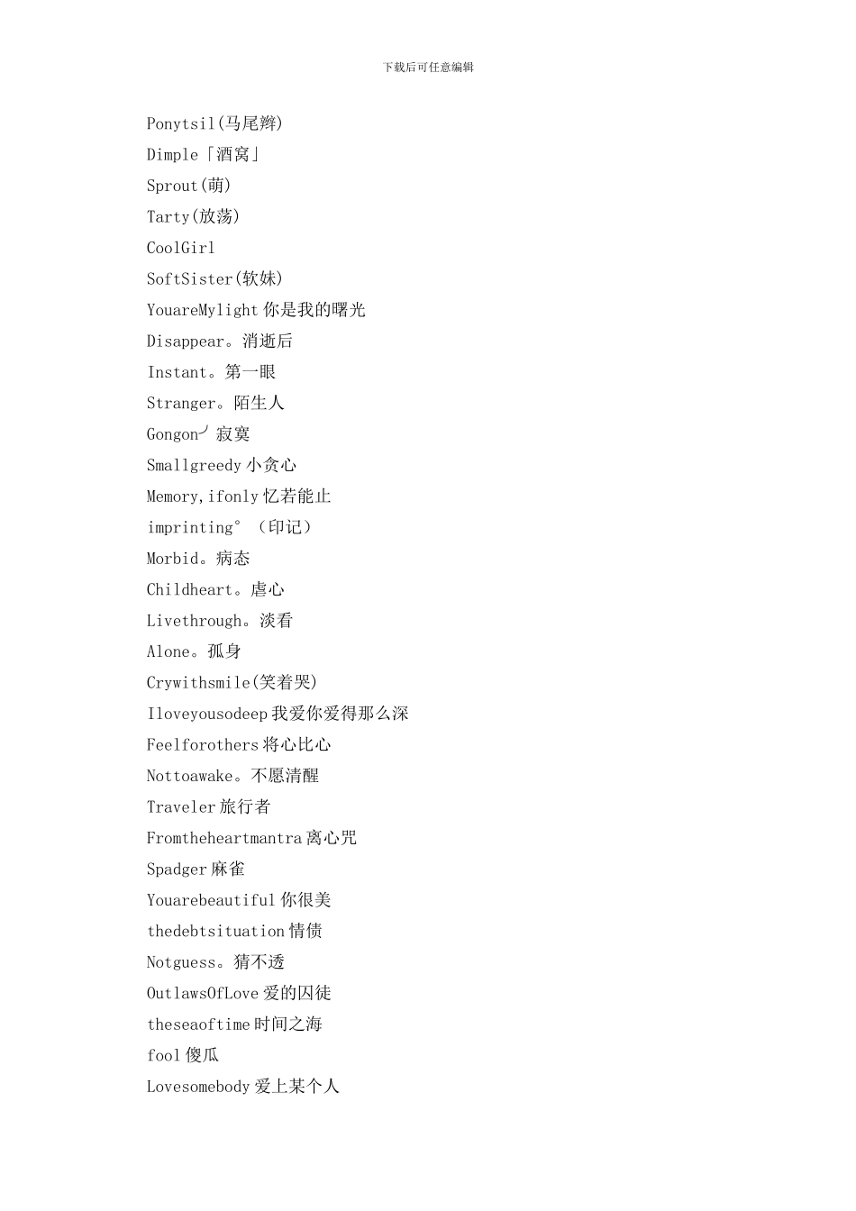 简约好听的英文游戏名字三篇_第3页