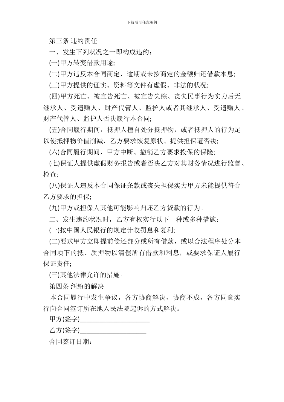 简约的借贷合同书范本_第3页