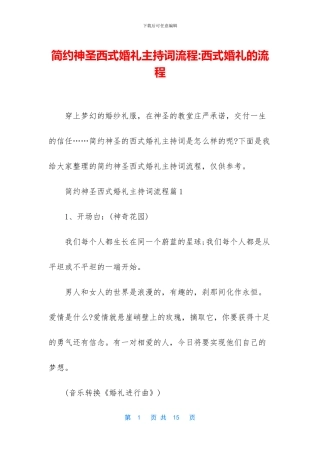 简约神圣西式婚礼主持词流程