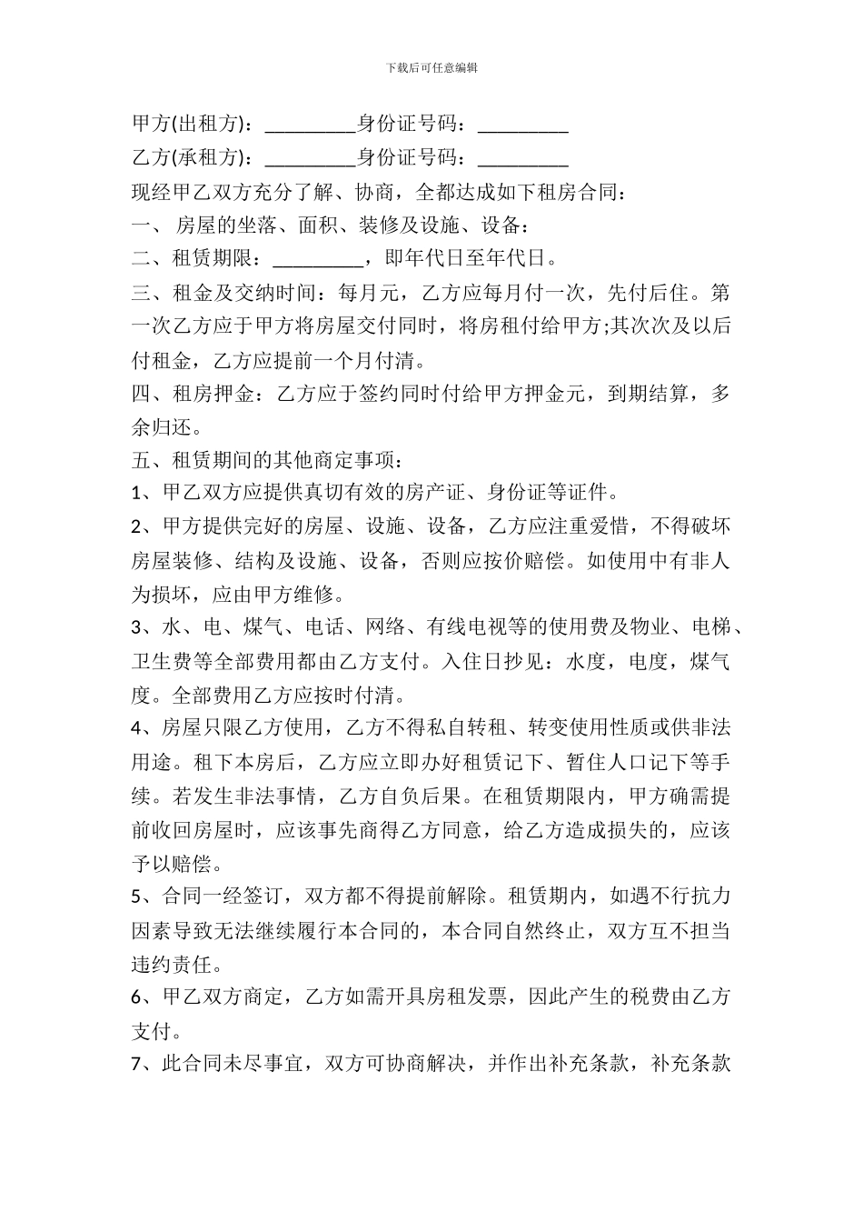 简约租赁合同范文_第2页