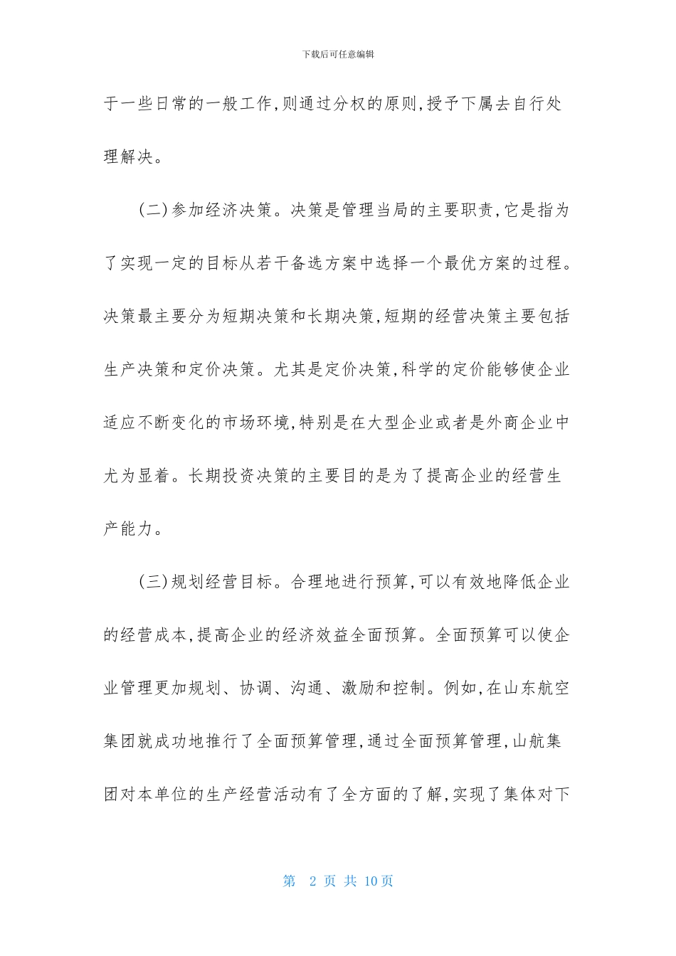 简要分析我国管理会计的运用_第2页