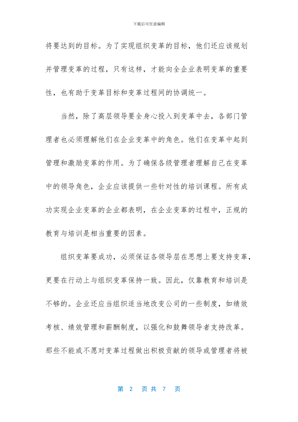 简述促使护理组织变革的原因_第2页