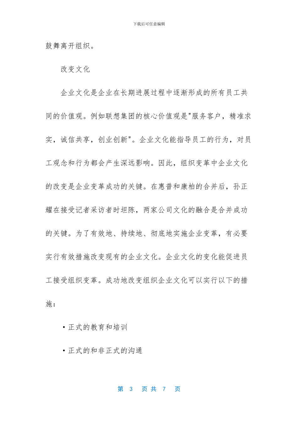 简述促使护理组织变革的原因_第3页