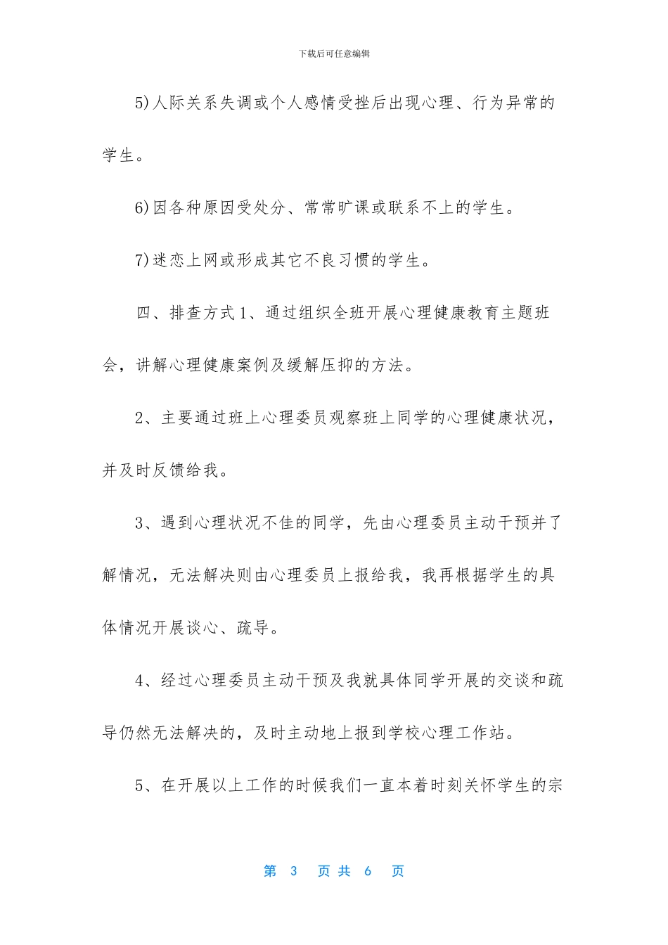 简述心理危机的干预原则_第3页