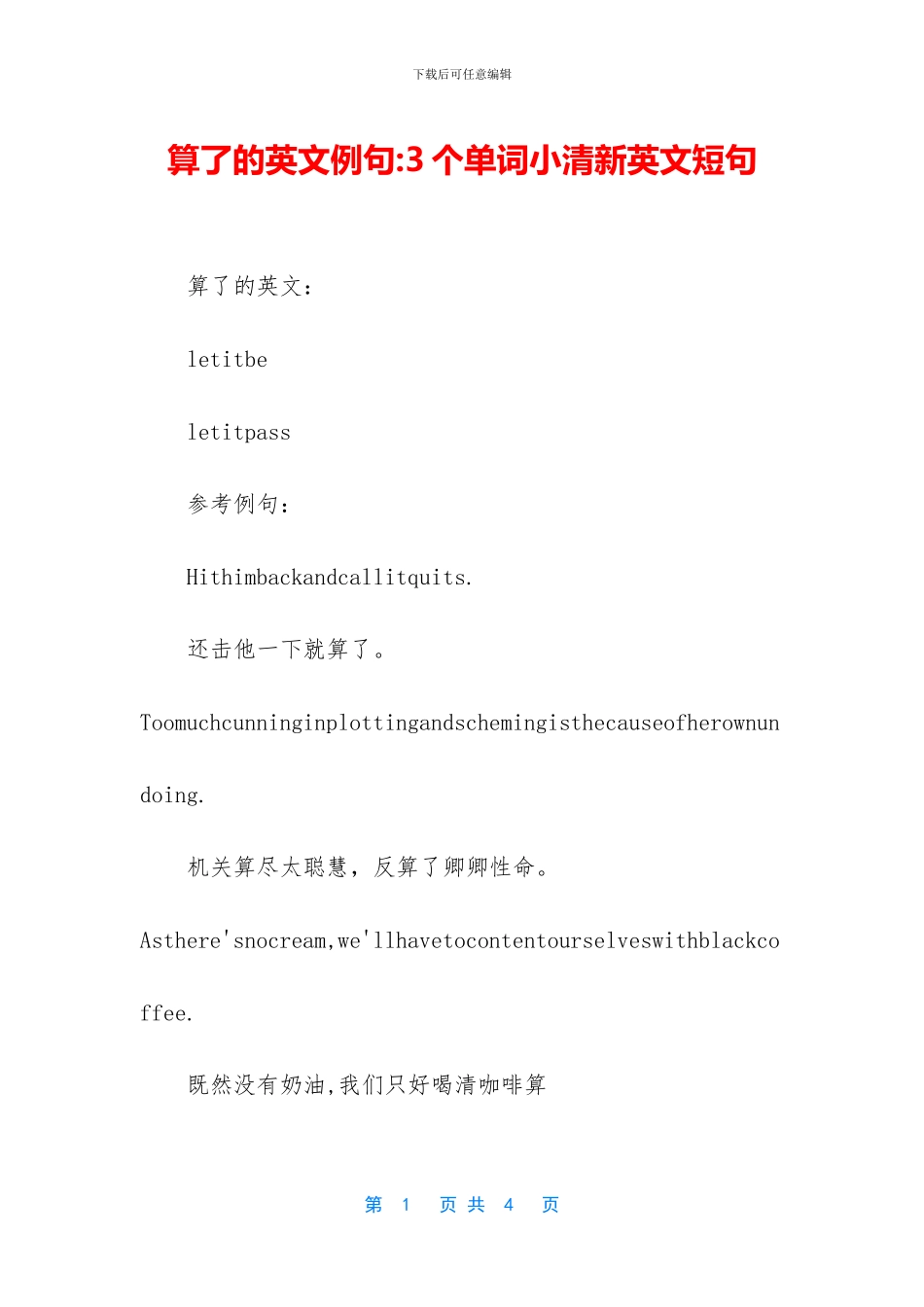 算了的英文例句_第1页