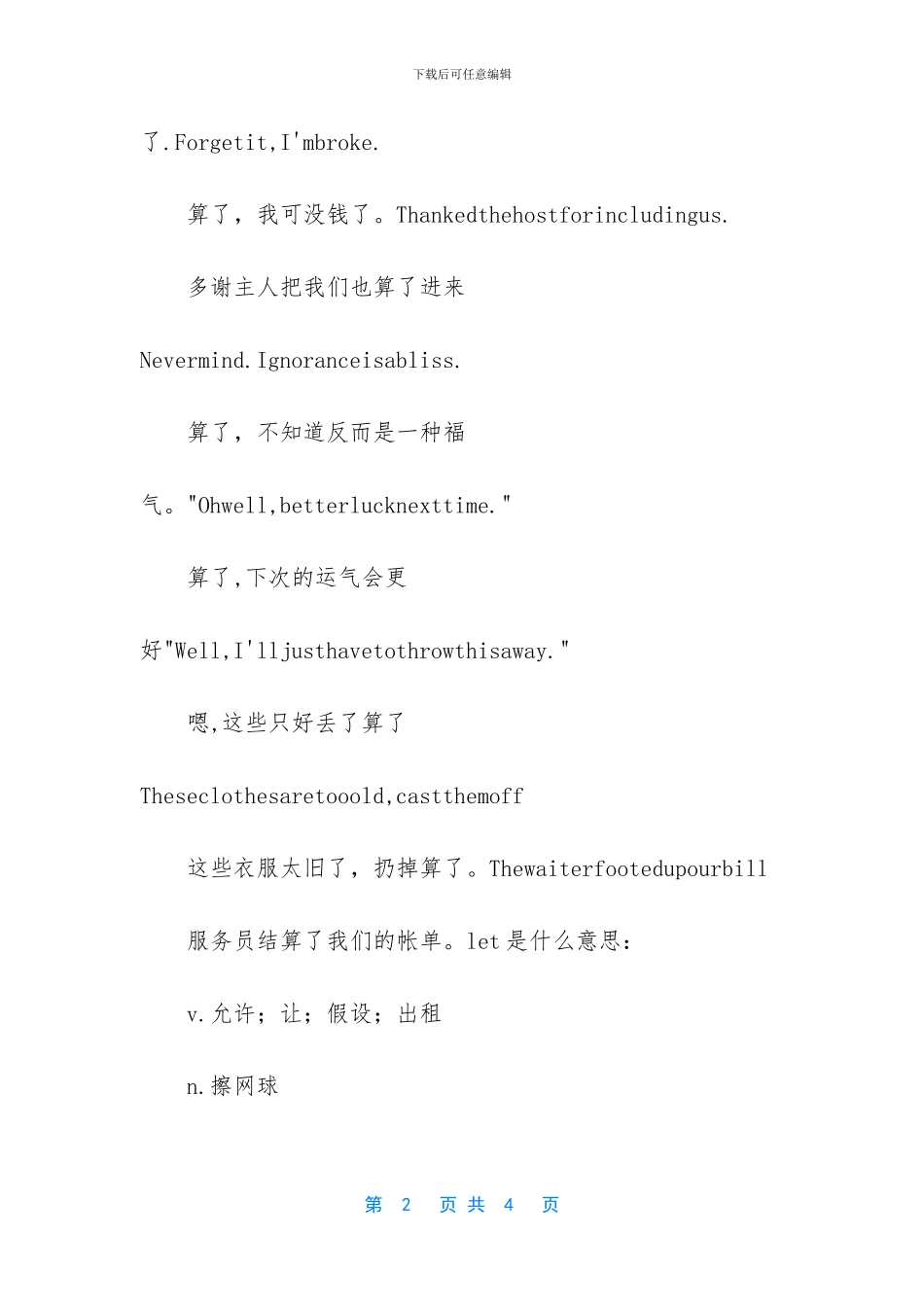 算了的英文例句_第2页