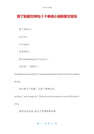 算了的英文例句