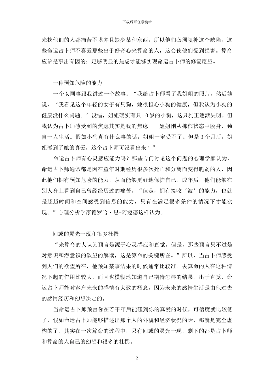 算命先生不敢算哪些人_第2页