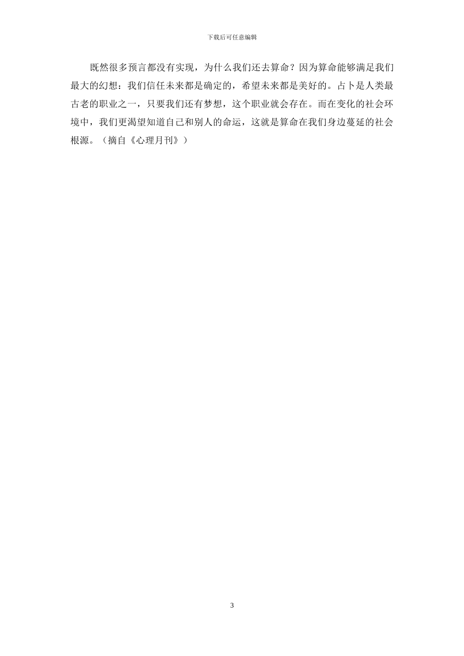 算命先生不敢算哪些人_第3页