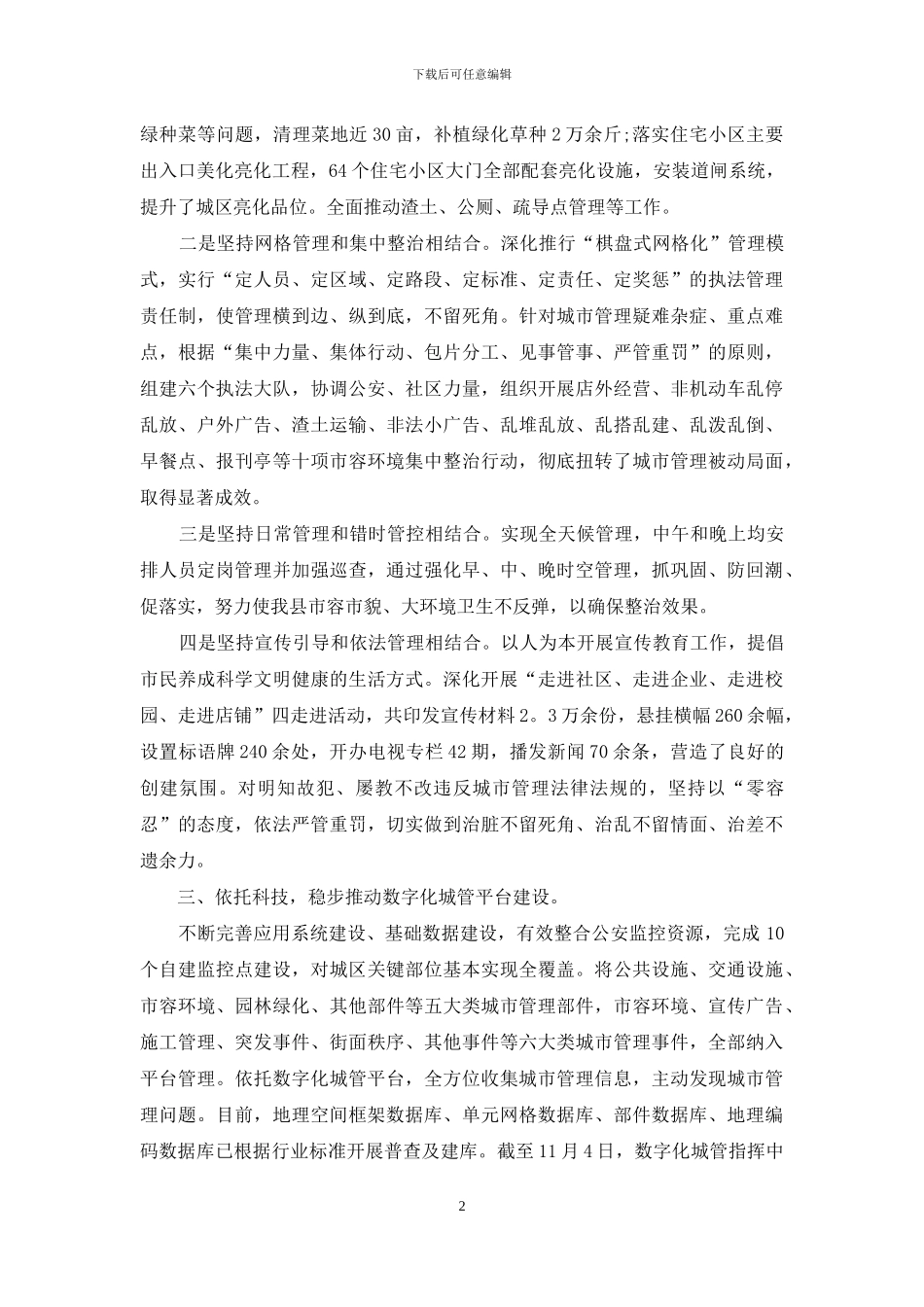 管局年终工作总结_第2页