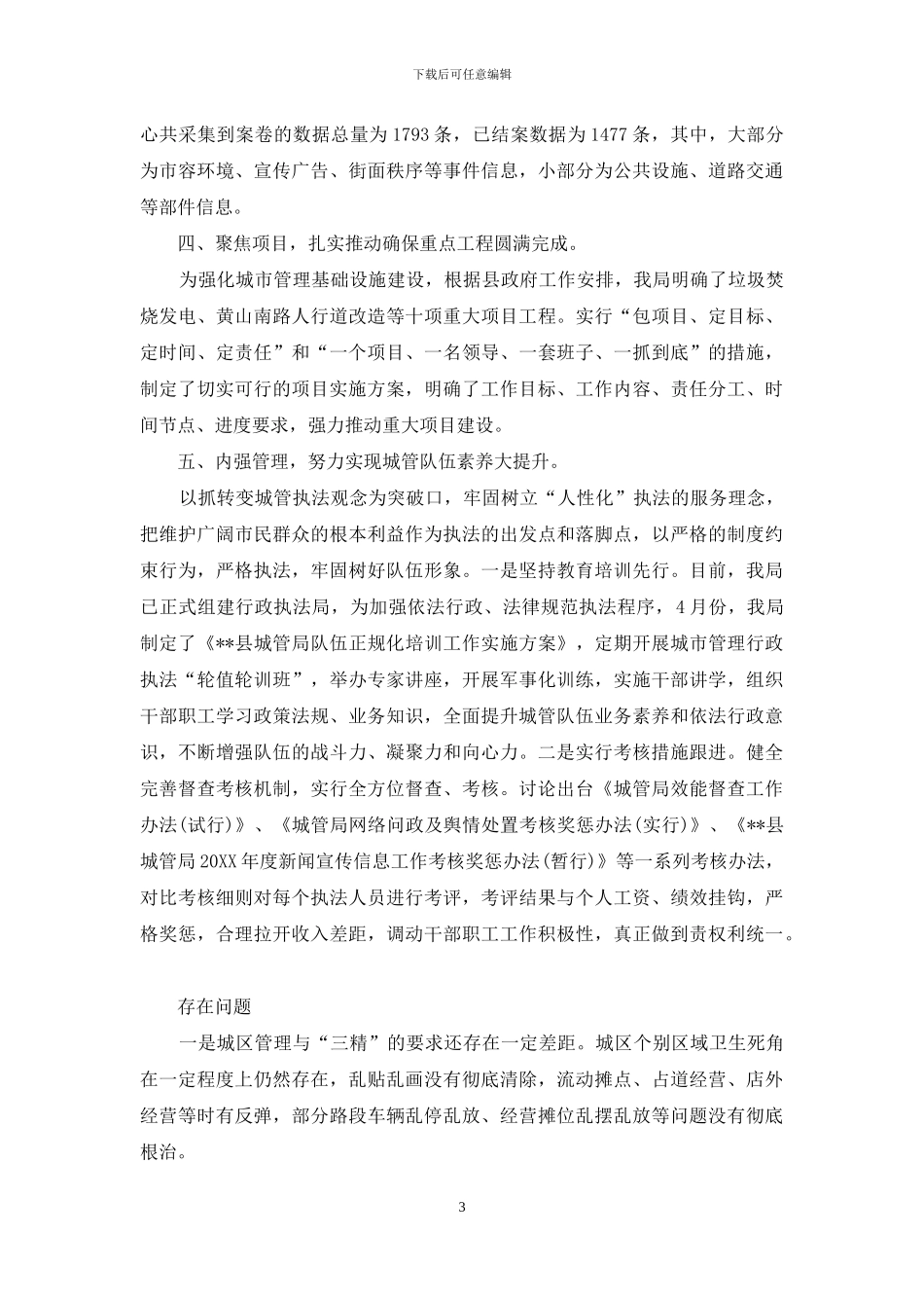 管局年终工作总结_第3页