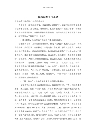 管局年终工作总结