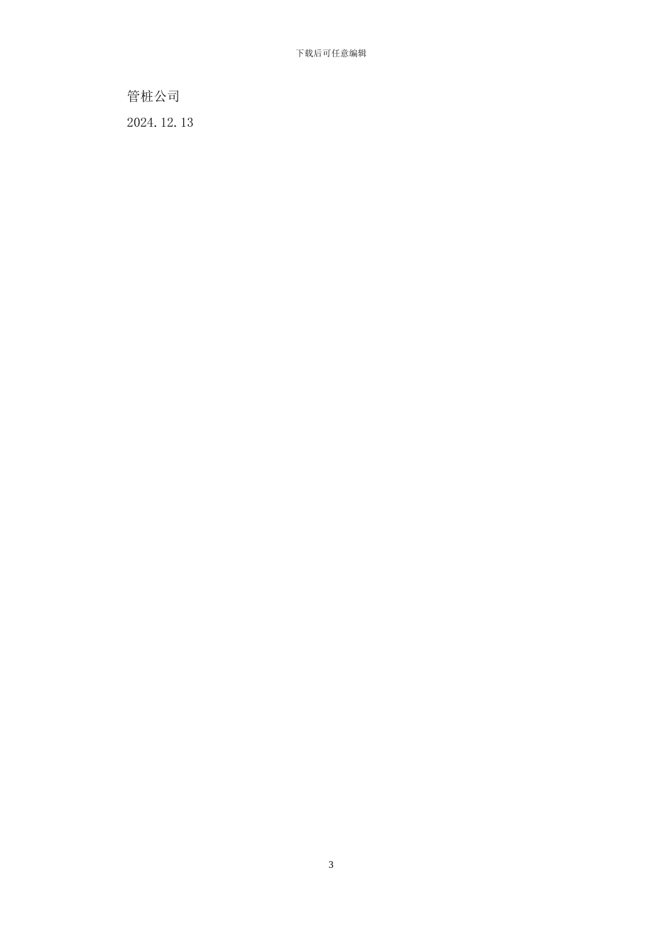 管桩公司工作总结及下年工作计划_第3页