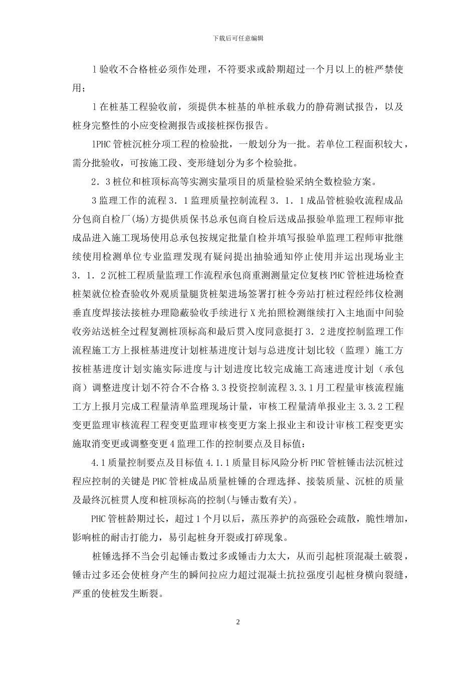 管桩工程监理实施细则_第2页