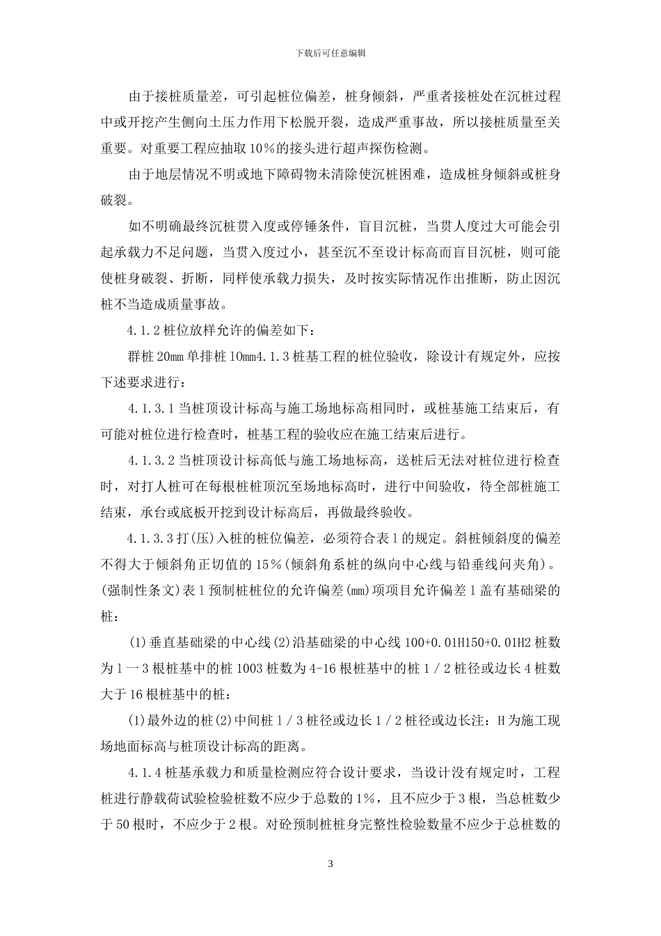 管桩工程监理实施细则_第3页