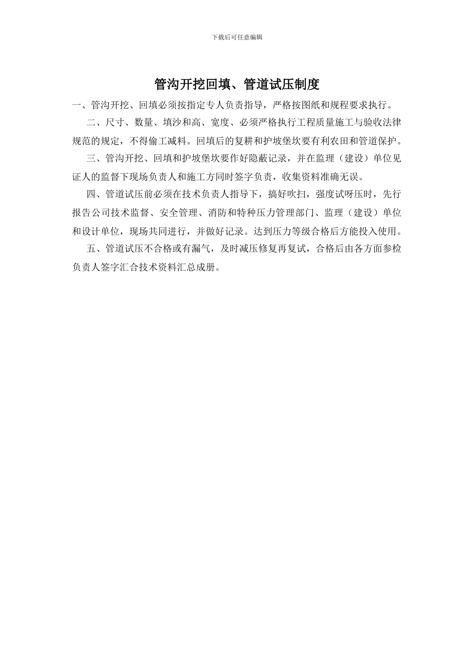 管沟开挖回填、管道试压制度_第1页