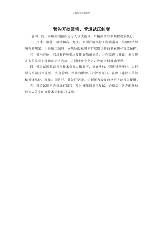 管沟开挖回填、管道试压制度