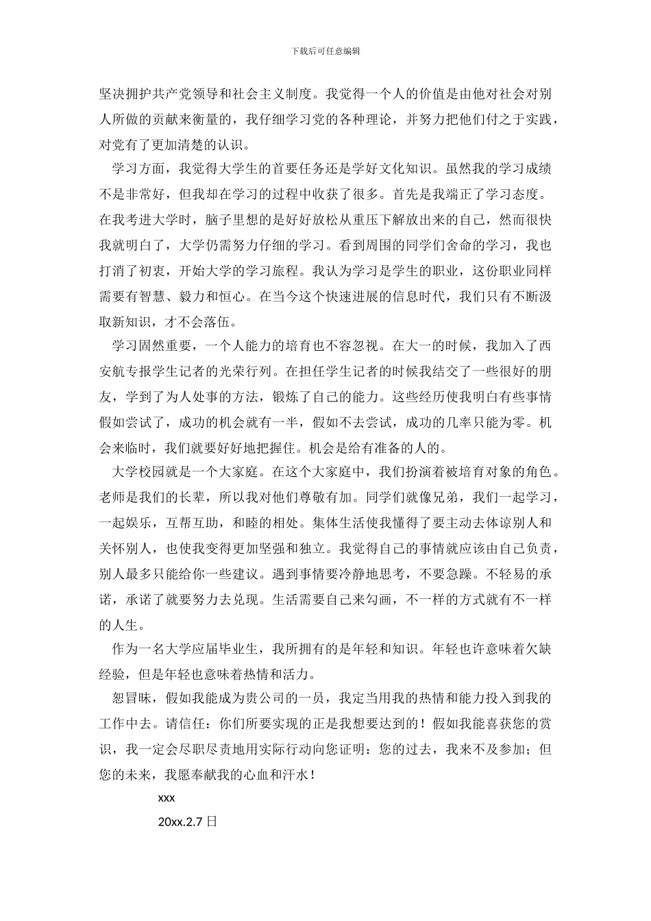 管理专业求职信范文集合五篇_第3页