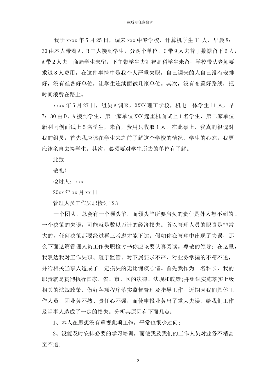 管理人员工作失职检讨书8篇_第2页