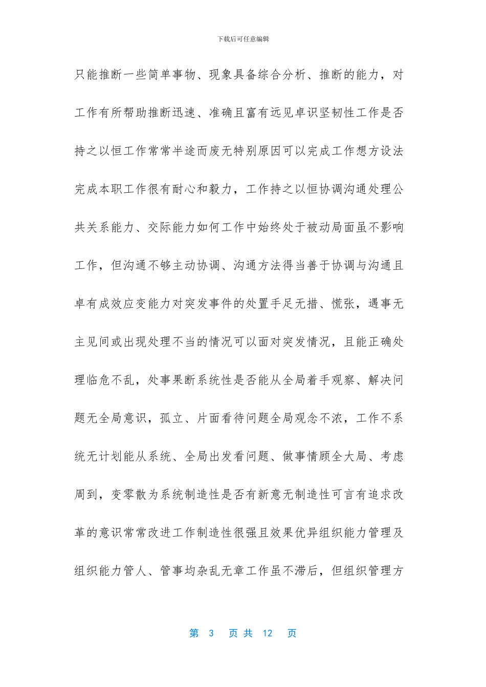 管理人员年度工作评价表_第3页