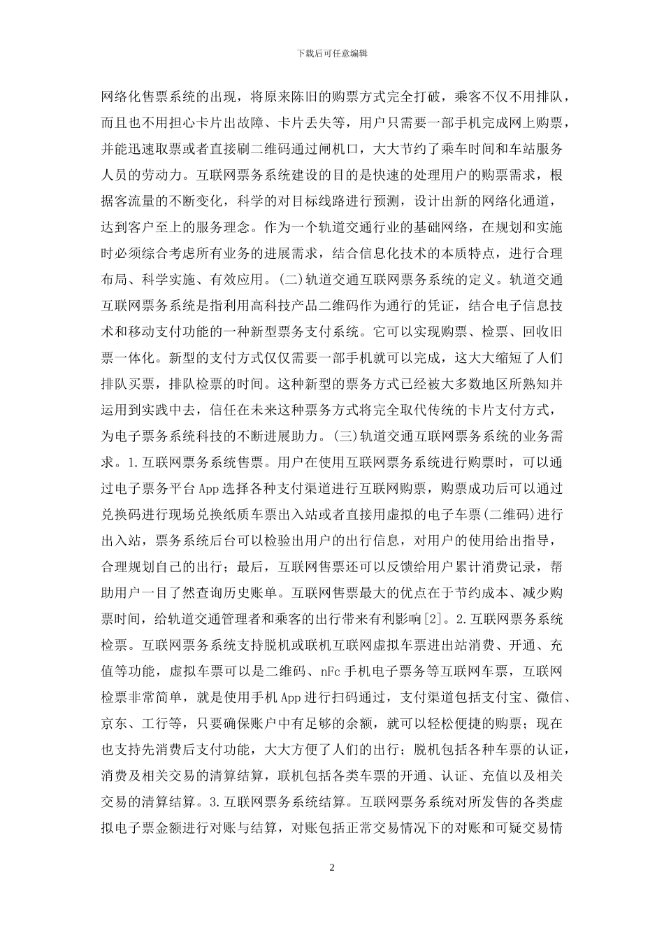 管理会计与财务会计融合策略探讨_第2页
