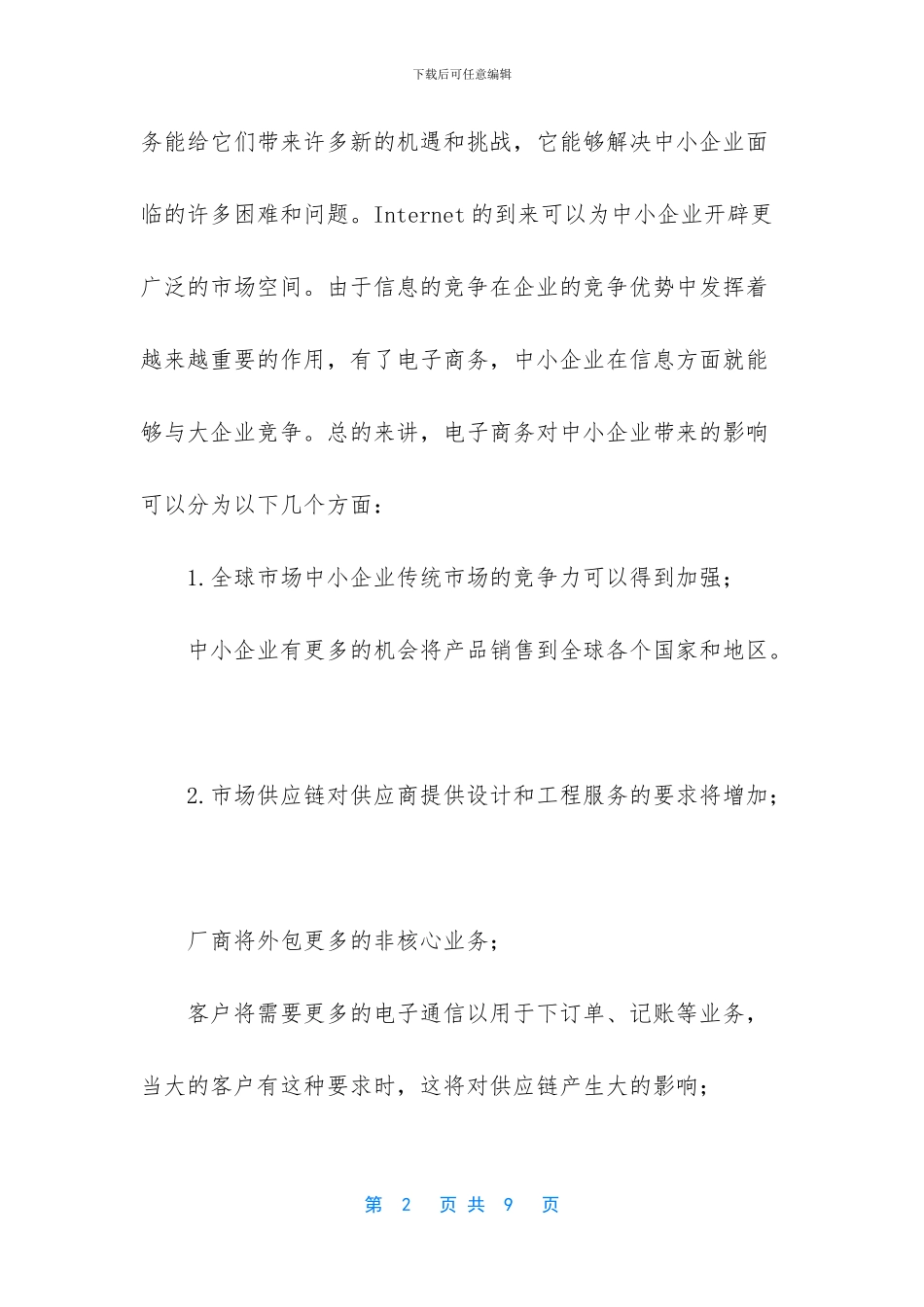 管理会计在中小企业中的应用_第2页