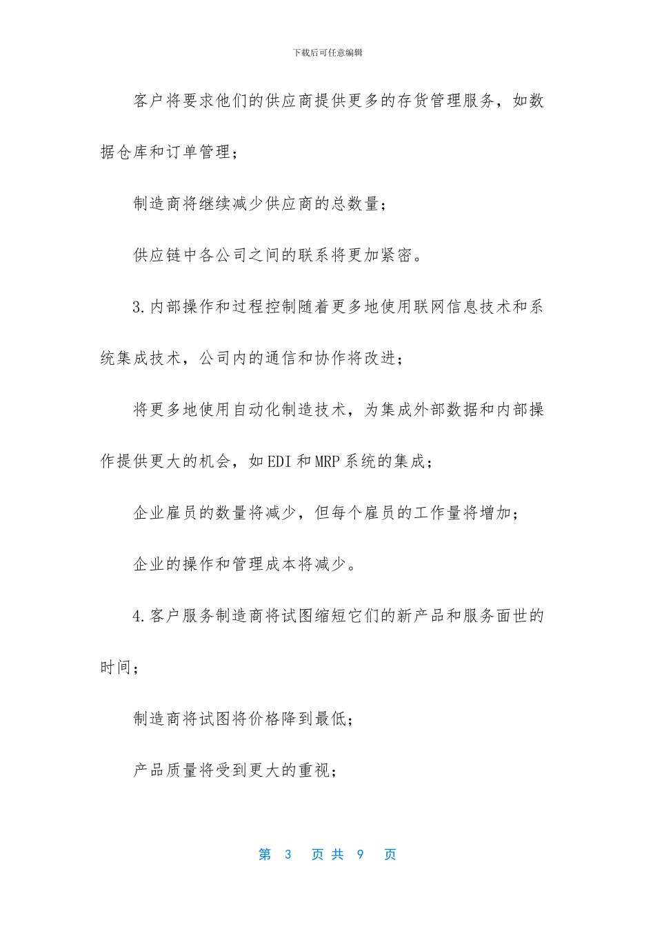 管理会计在中小企业中的应用_第3页