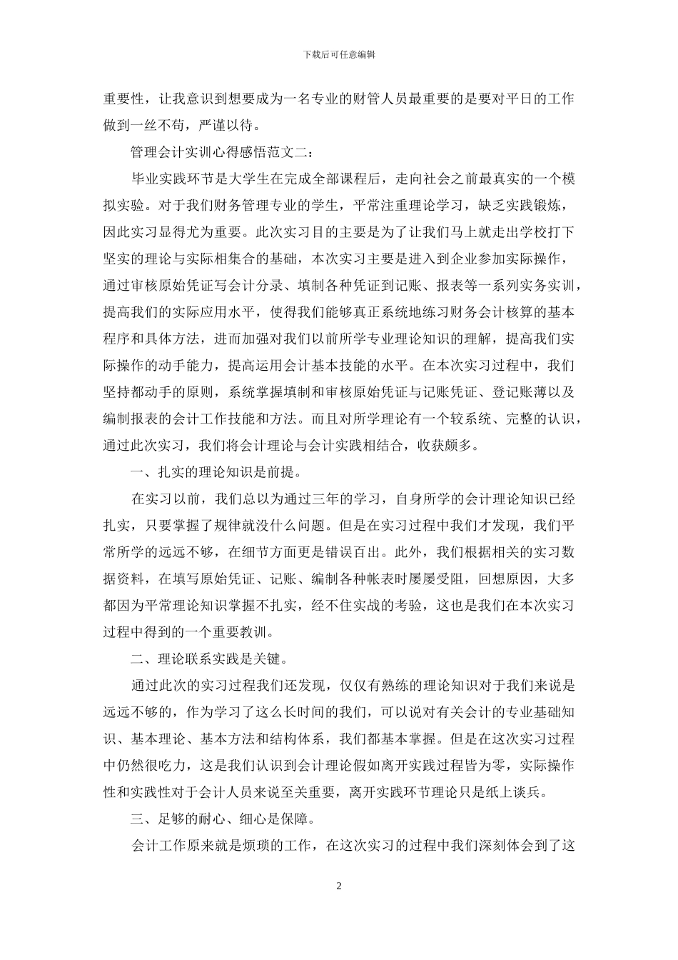 管理会计实训心得感悟_第2页