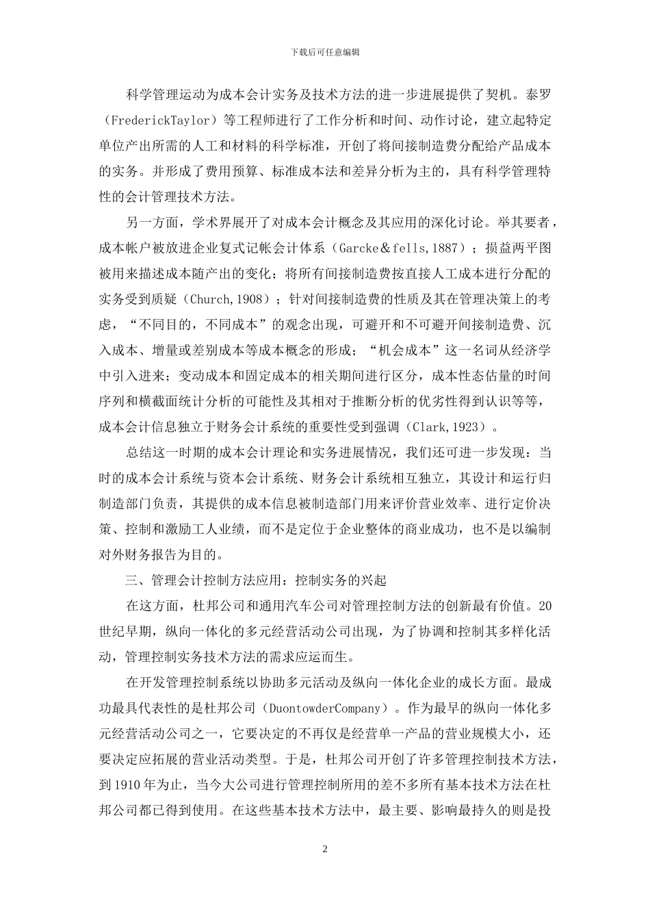 管理会计技术方法演进之研究_第2页