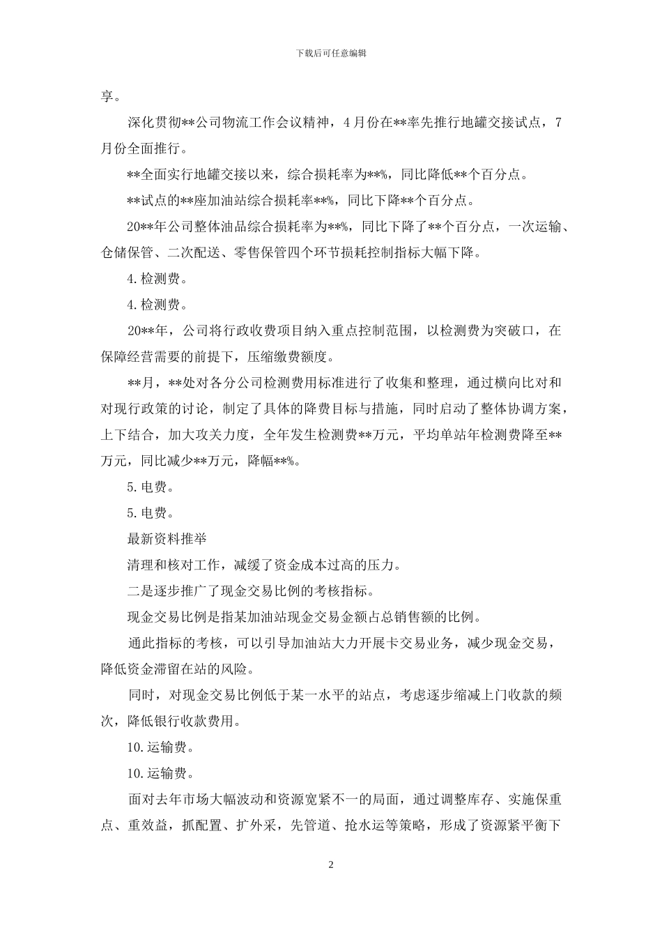 管理分公司年度工作总结_第2页