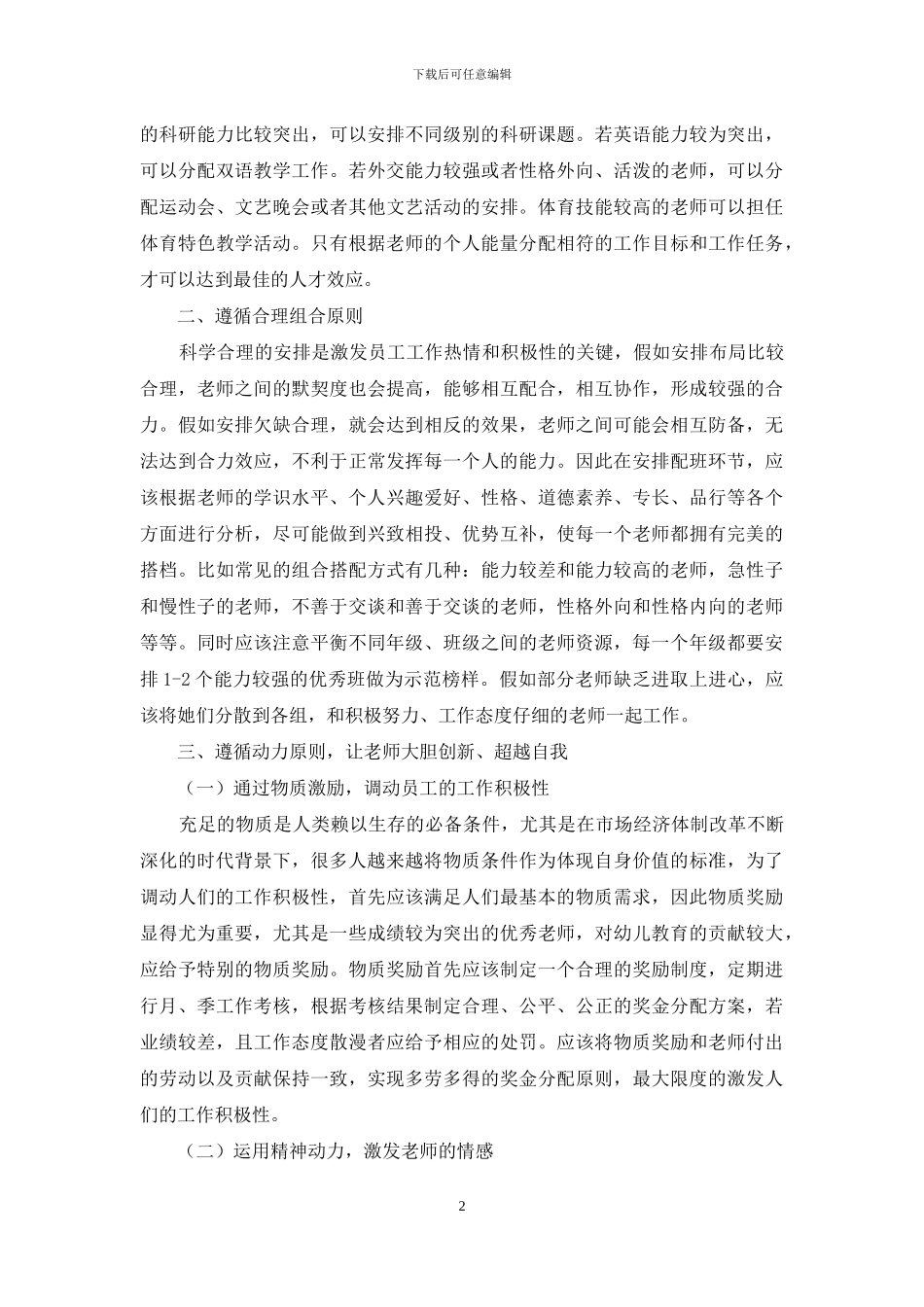 管理原则在幼教管理中的应用_第2页