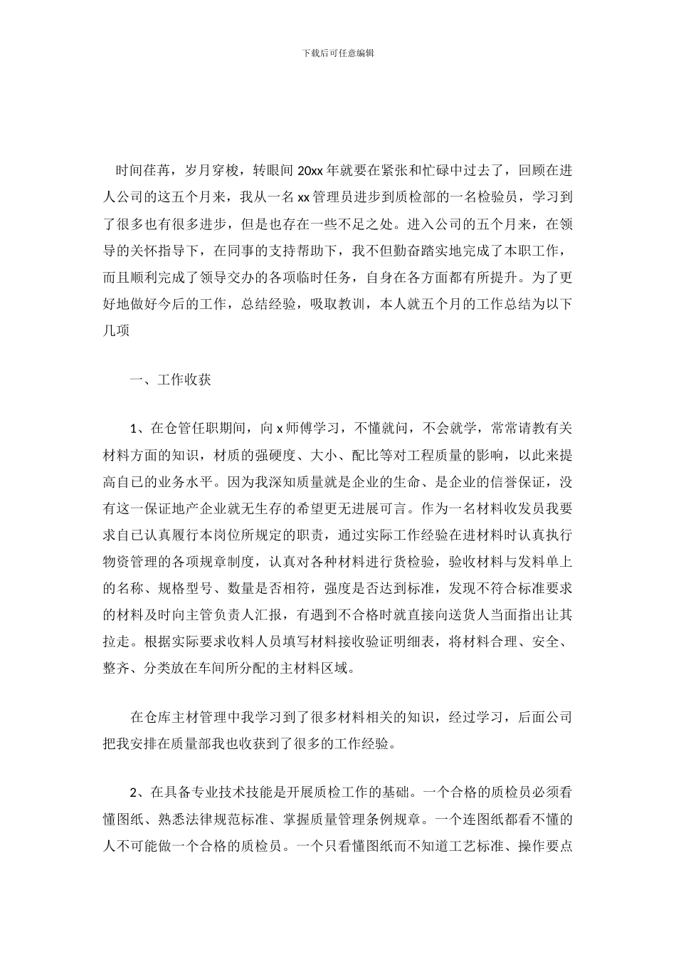 管理员2024年工作总结范文_第2页