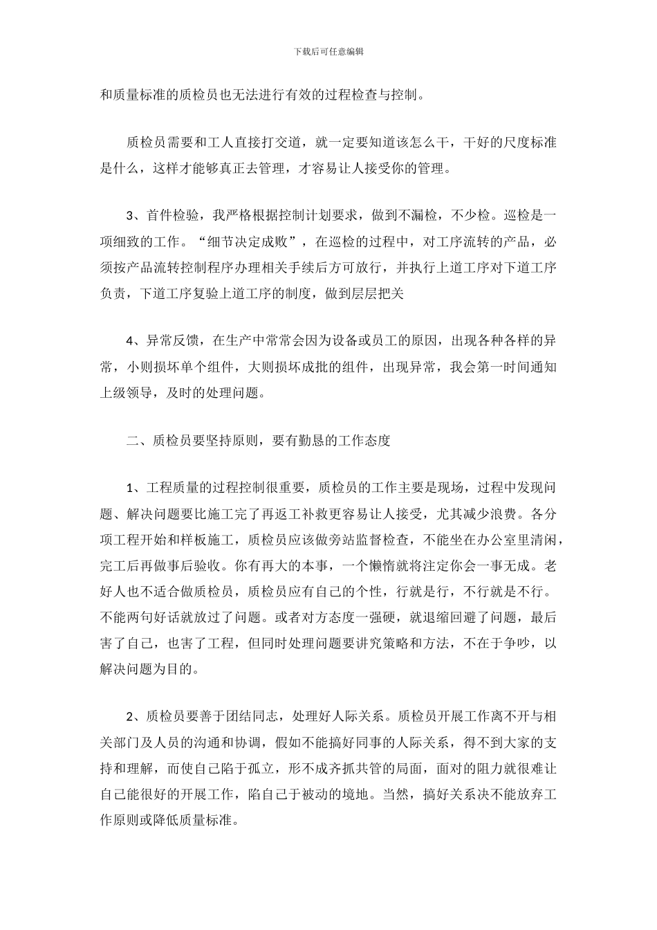 管理员2024年工作总结范文_第3页
