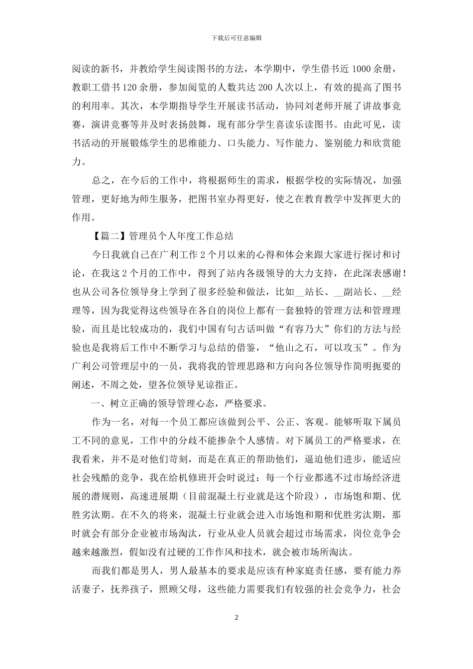 管理员个人年度工作总结推荐_第2页