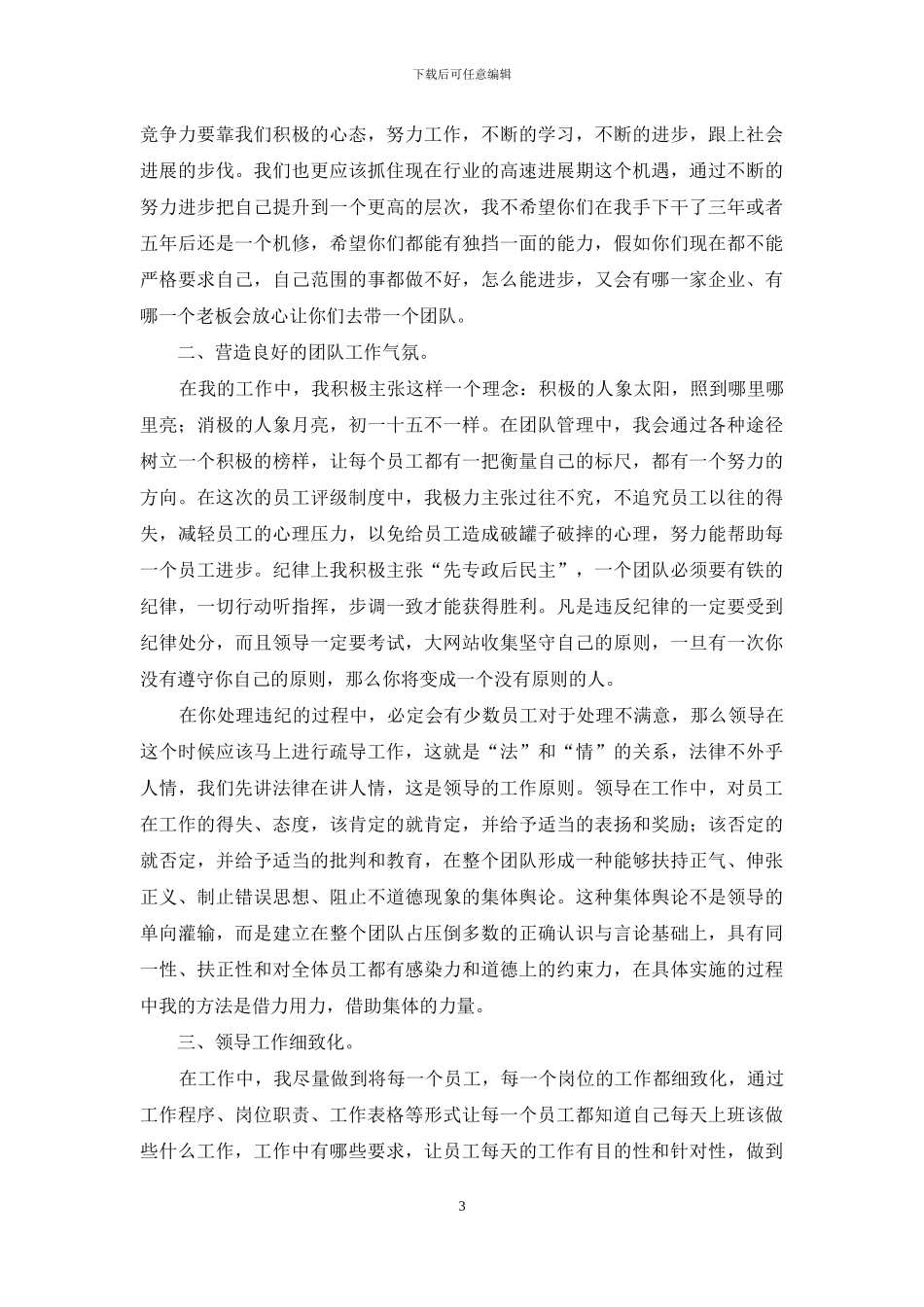 管理员个人年度工作总结推荐_第3页