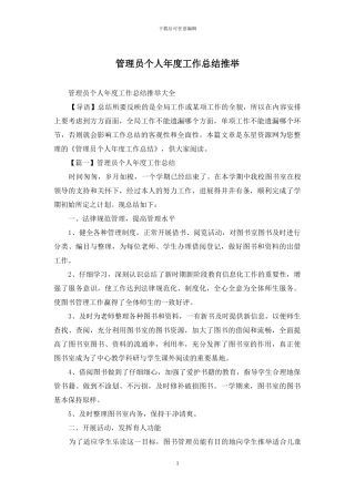 管理员个人年度工作总结推荐