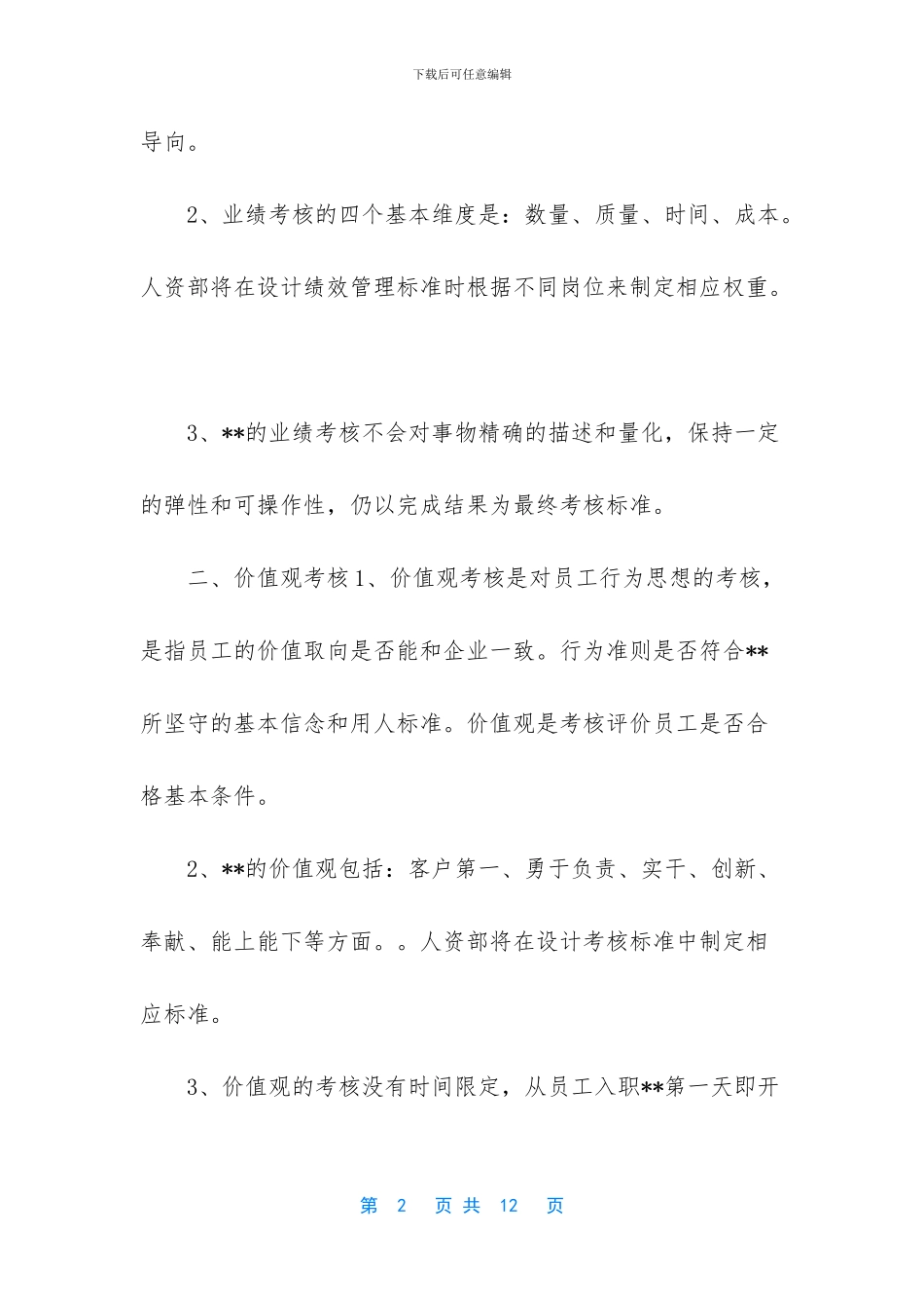 管理员工的36个绝招_第2页