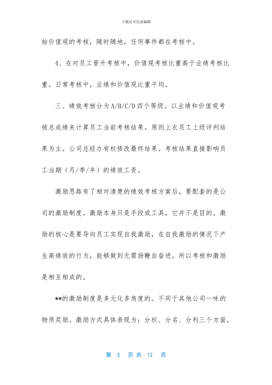 管理员工的36个绝招_第3页