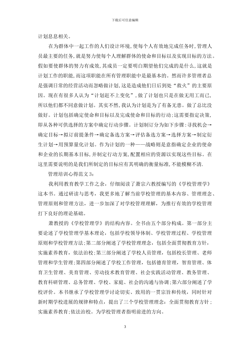 管理培训心得范文3篇_第3页