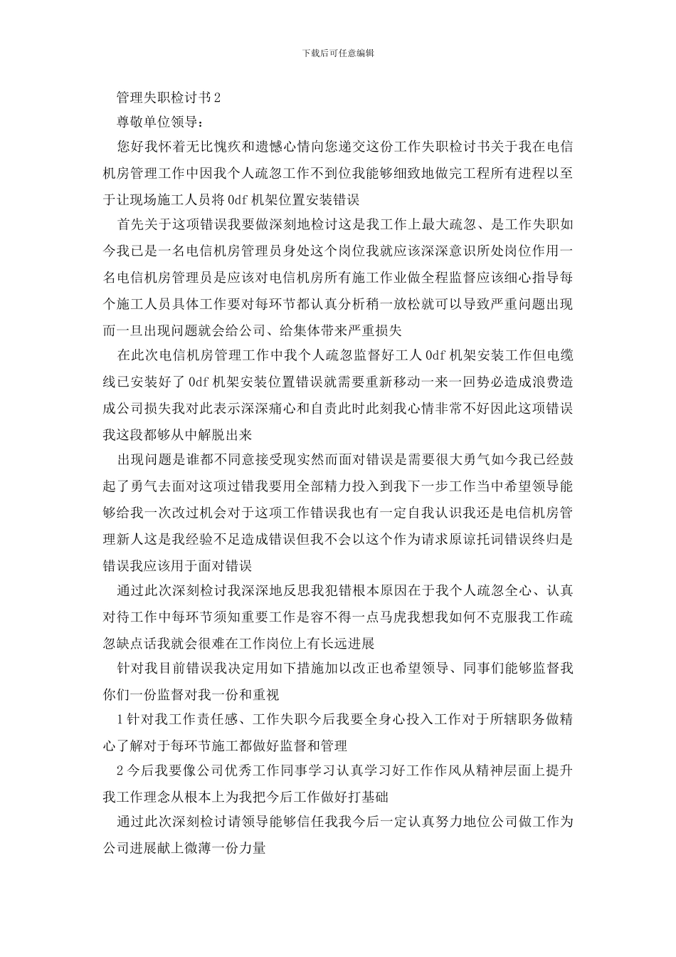 管理失职检讨书告示_第2页