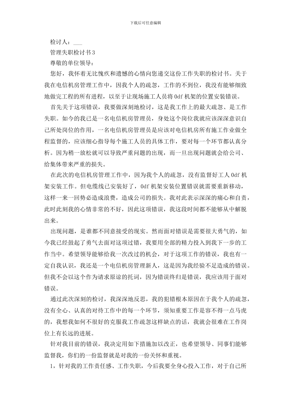 管理失职检讨书告示_第3页